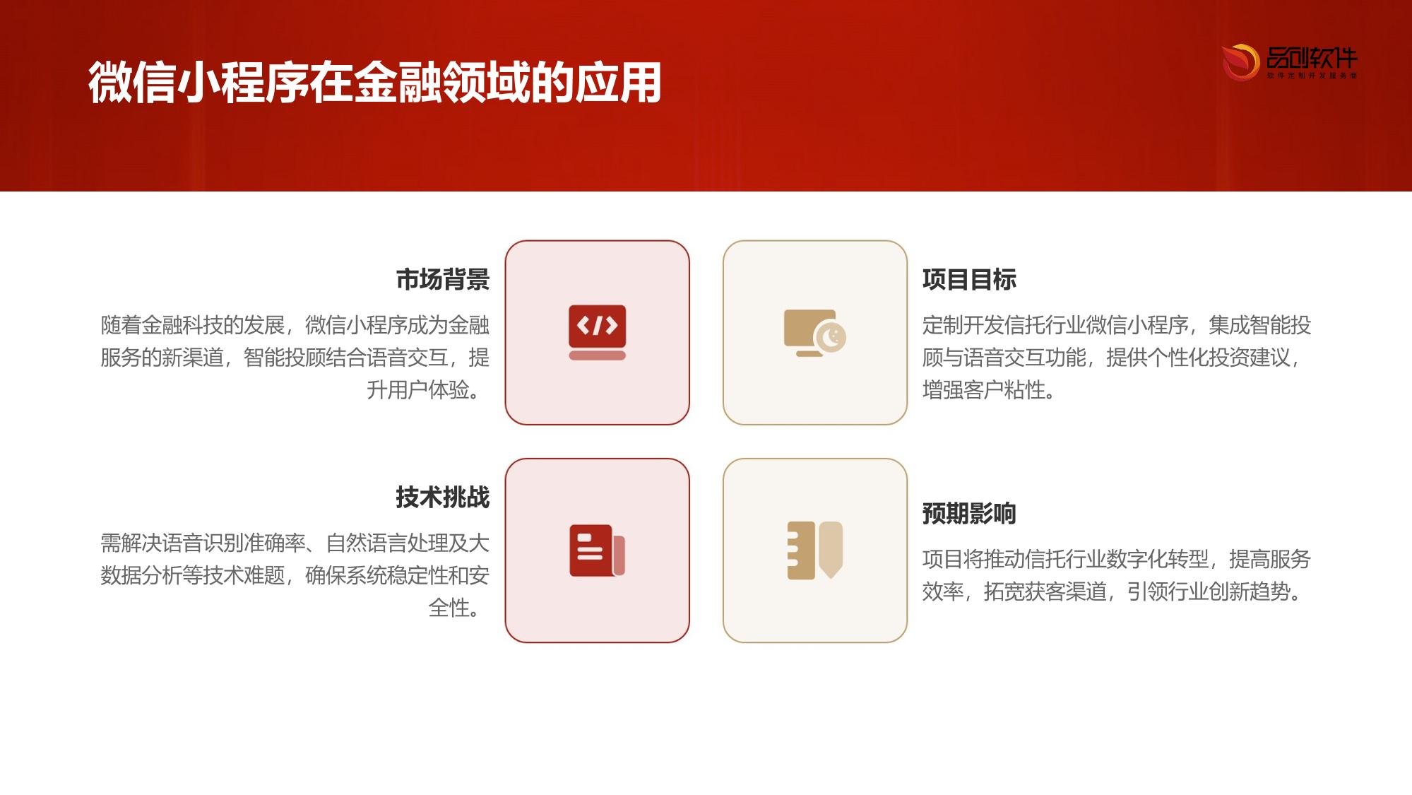 信托行业微信小程序智能投顾语音交互系统定制开发